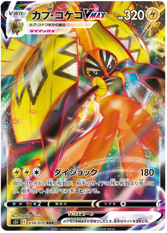 Pokemon Sword & Shield Single Strike Master Tapu Koko VMAX (18/70)