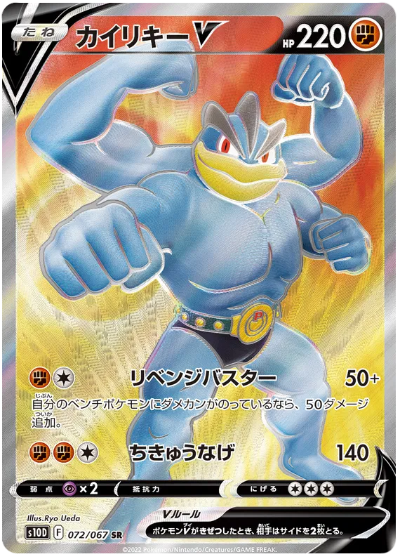 Japansk Pokemon kort - Sword & Shield Time Gazer - Machamp V Full Art (72/67) - Pokedexet