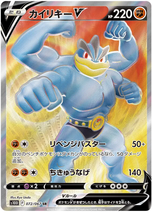Pokemon Sword & Shield Time Gazer Machamp V Full Art (72/67)