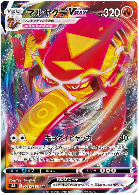 Pokemon Sword & Shield VMAX Climax Centiskorch VMAX (23/184)