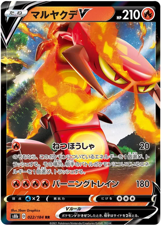 Pokemon Sword & Shield VMAX Climax Centiskorch V (22/184)