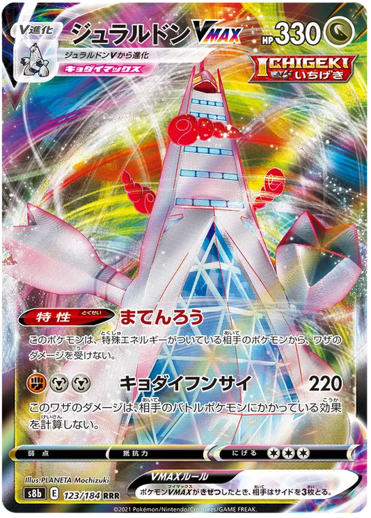 Pokemon Sword & Shield VMAX Climax Daruladon VMAX (123/184)