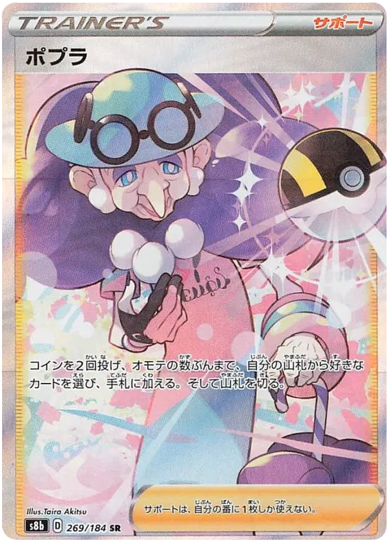 Pokemon Sword & Shield VMAX Climax Opal Trainer (269/184)