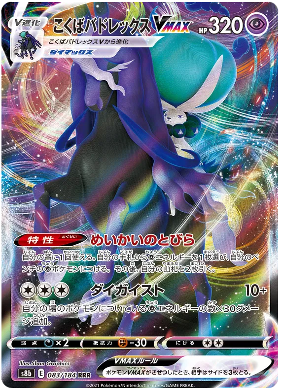 Pokemon Sword & Shield VMAX Climax Shadow Rider Calyrex VMAX (83/184)