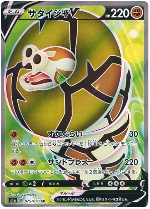 Japansk Pokemon kort - Sword & Shield VMAX Rising - Sandaconda V Full Art (75/70) - Pokedexet