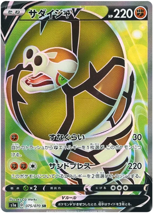 Pokemon Sword & Shield VMAX Rising Sandaconda V Full Art (75/70)