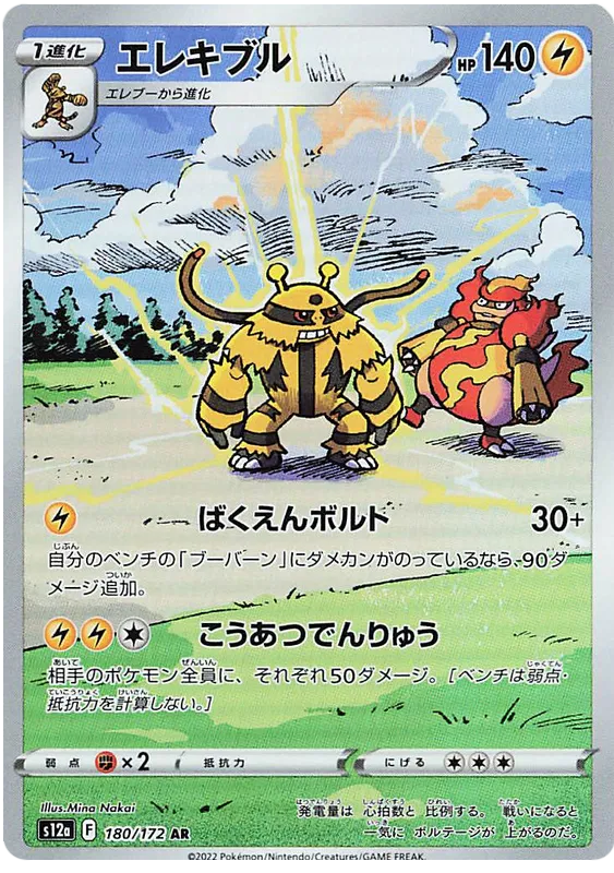 Pokemon Sword & Shield VSTAR Universe Electivire Art Rare (180/172)