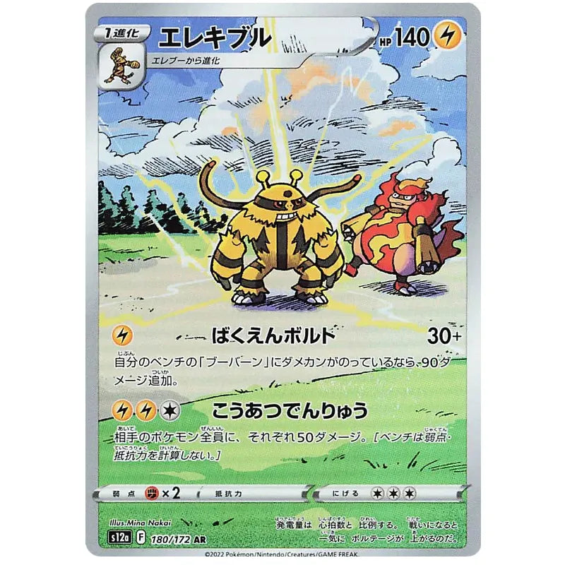 Japansk Pokemon kort - Sword & Shield VSTAR Universe - Electivire Art Rare (180/172) - Pokedexet