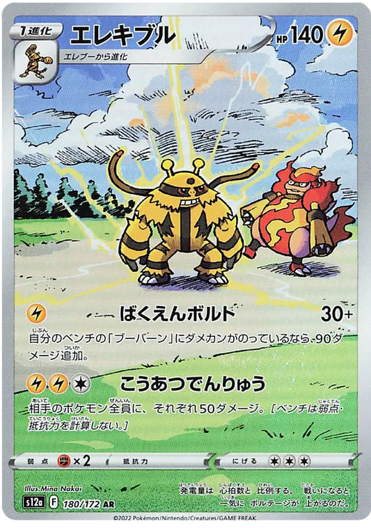 Pokemon Sword & Shield VSTAR Universe Electivire Art Rare (180/172)