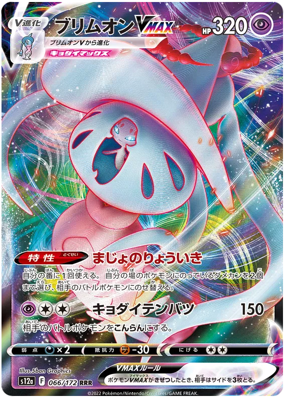 Pokemon Sword & Shield VSTAR Universe Hatterene VMAX (66/172)
