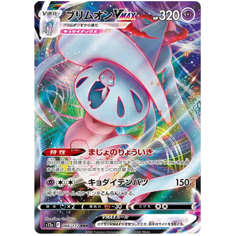 Japansk Pokemon kort - Sword & Shield VSTAR Universe - Hatterene VMAX (66/172) - Pokedexet
