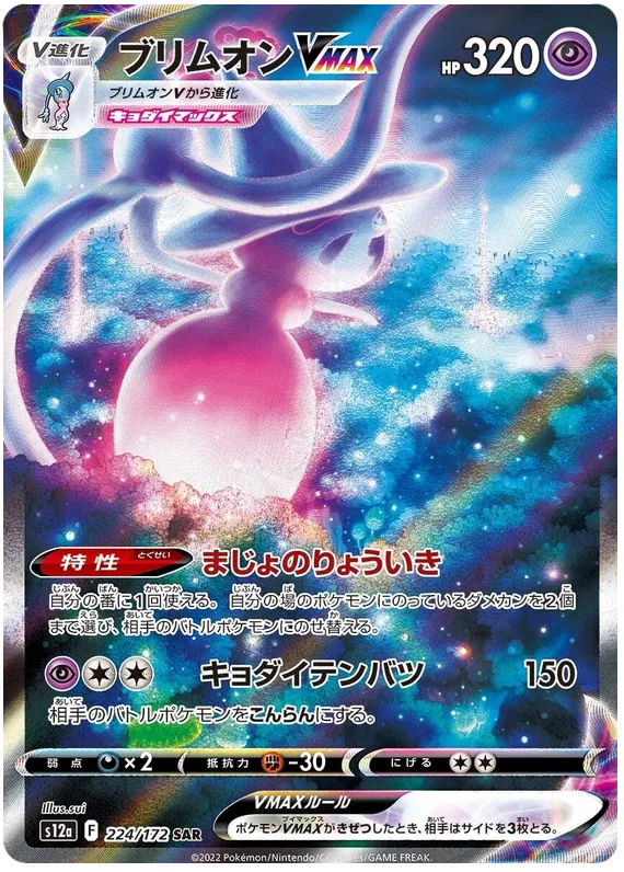 Japansk Pokemon kort - Sword & Shield VSTAR Universe - Hatterene VMAX Special Art Rare (224/172) - Pokedexet