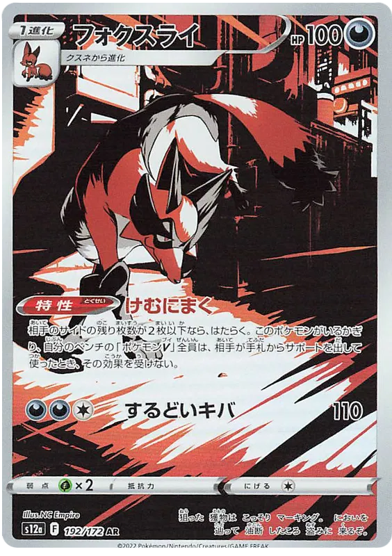 Japansk Pokemon kort - Sword & Shield VSTAR Universe - Thievul Art Rare (192/172) - Pokedexet