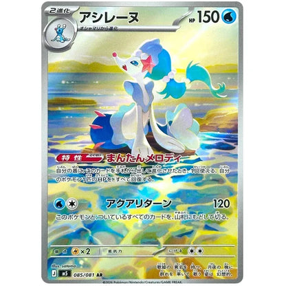 Japansk Pokemon Booster Box - Mega Abyss Eye
