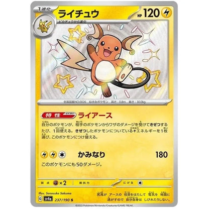 Japansk Pokemon Booster Box - Scarlet & Violet Shiny Treasure ex
