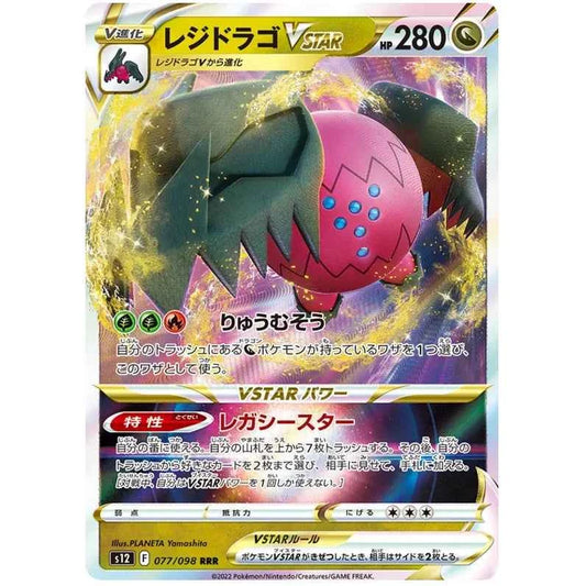 Japansk Pokemon kort - Sword & Shield Paradigm Trigger - Regidrago VSTAR (77/98)