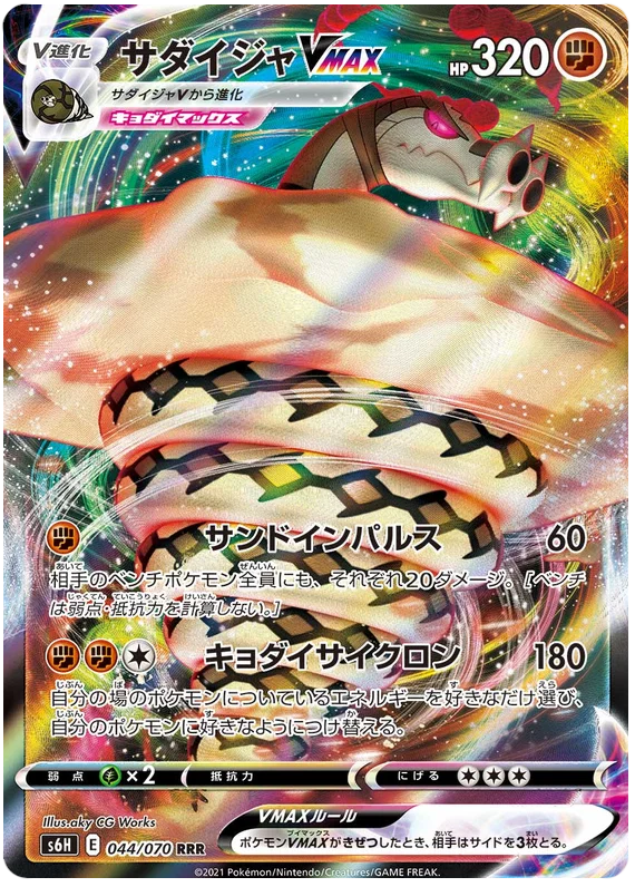 Sandaconda VMAX (44/70) - Pokedexet