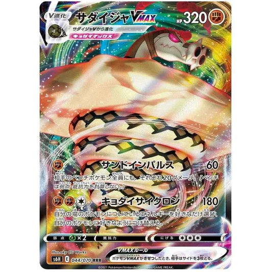 Japansk Pokemon kort - Sword & Shield Silver Lance - Sandaconda VMAX (44/70)