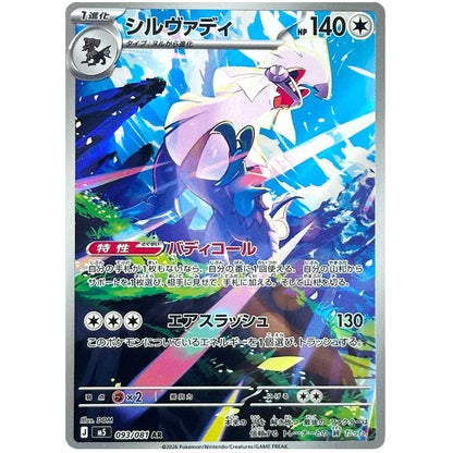 Japansk Pokemon Booster Box - Mega Abyss Eye