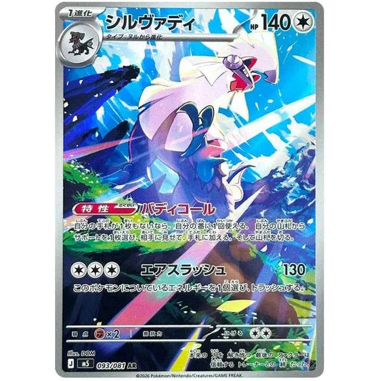 Japansk Pokemon kort - Mega Abyss Eye - Silvally Art Rare (93/81)