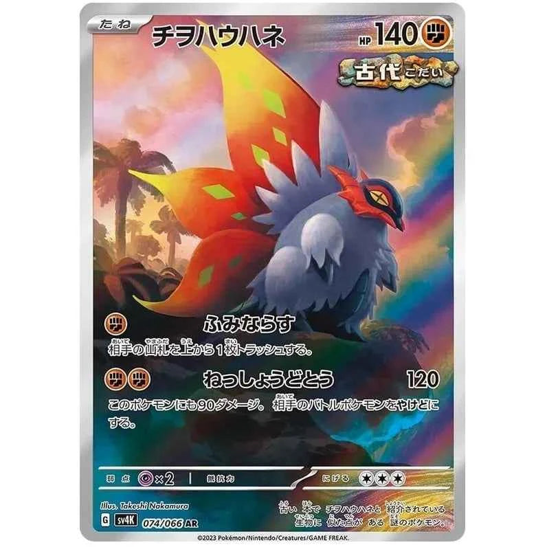 Japansk Pokemon kort - Scarlet & Violet Ancient Roar - Slither Wing Art Rare (74/66)