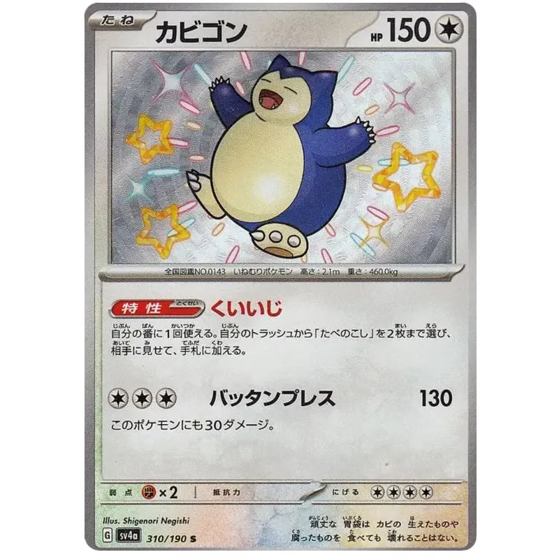 Japansk Pokemon Booster Box - Scarlet & Violet Shiny Treasure ex