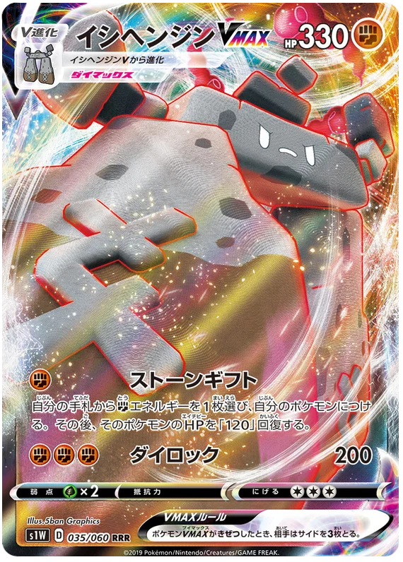 Stonjourner VMAX (35/60) - Pokedexet