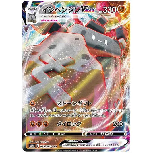 Japansk Pokemon kort - Sword & Shield Sword - Stonjourner VMAX (35/60)