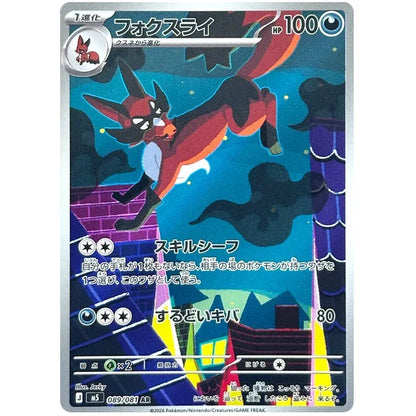 Japansk Pokemon Booster Box - Mega Abyss Eye