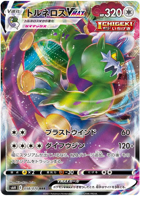 Tornadus VMAX (58/70) - Pokedexet