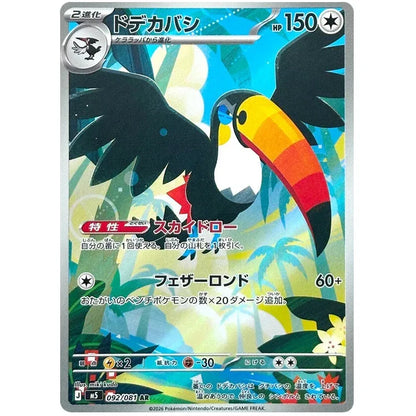 Japansk Pokemon Booster Box - Mega Abyss Eye
