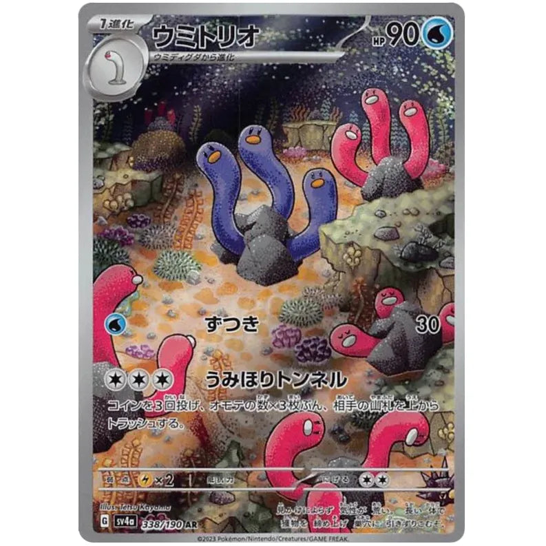 Wugtrio Art Rare (338/190) - Pokedexet