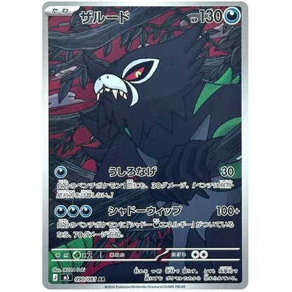 Japansk Pokemon Booster Box - Mega Abyss Eye