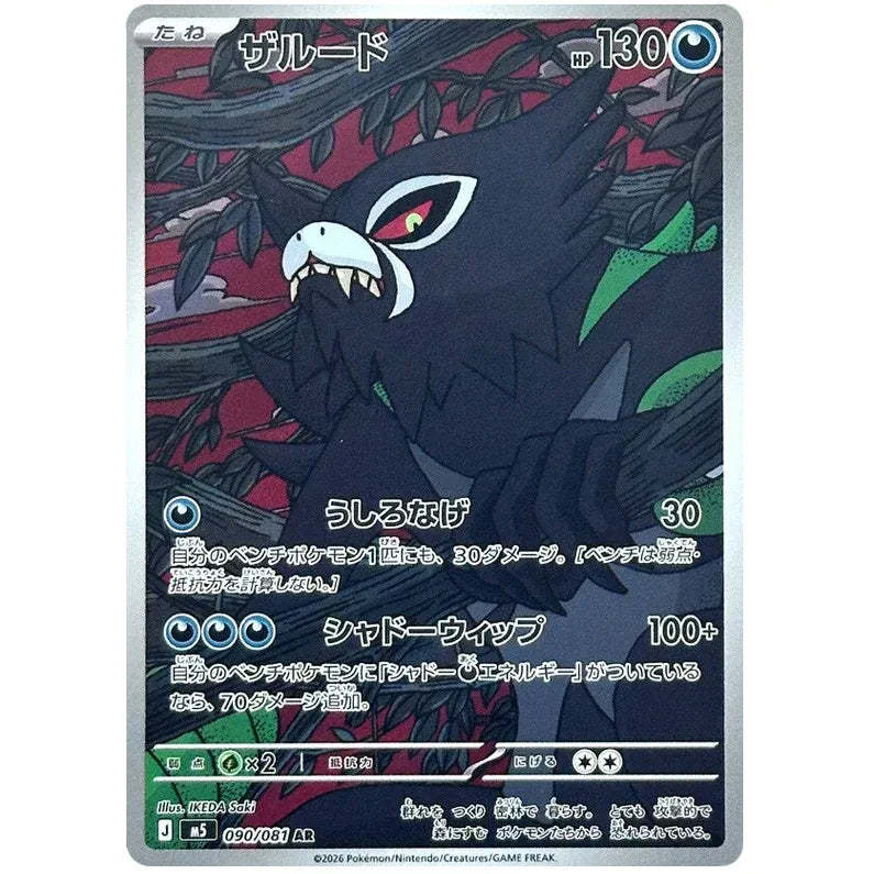 Zarude Art Rare (90/81) - Pokedexet