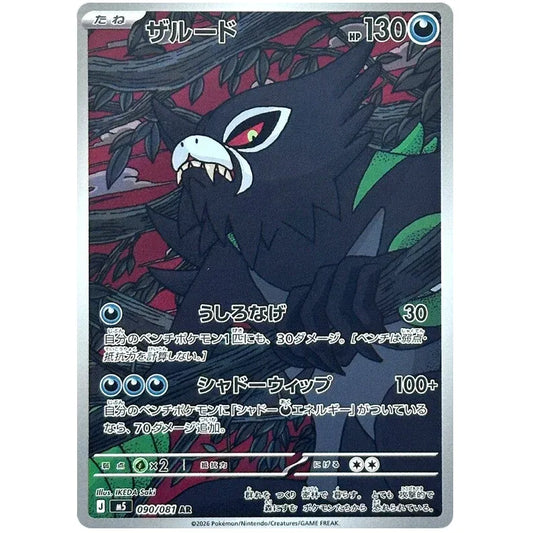 Zarude Art Rare (90/81) - Pokedexet