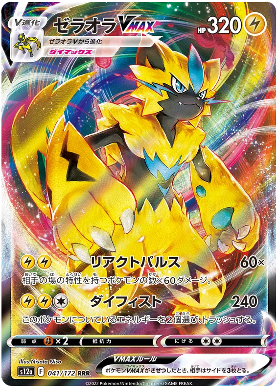 Zeraora VMAX (41/172) - Pokedexet