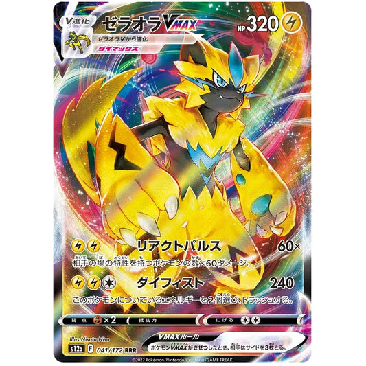 Zeraora VMAX (41/172) - Pokedexet